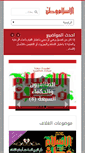 Mobile Screenshot of islamwattan.org